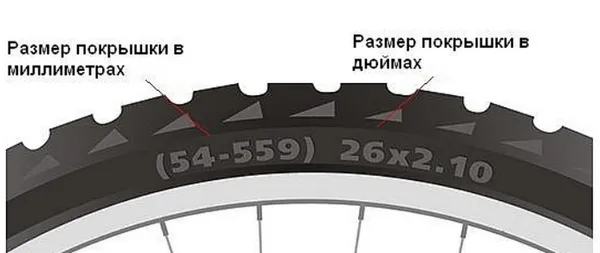 размеры колес велосипедов где указаны